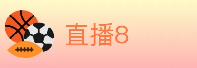 直播8 logo